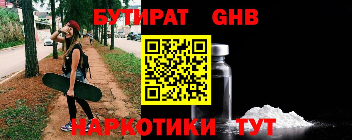 БУТИРАТ 99%  Вход с VPN  БУТИРАТ  Мурино 