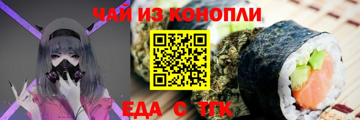 Еда ТГК конопля  Вход с VPN  Мурино 