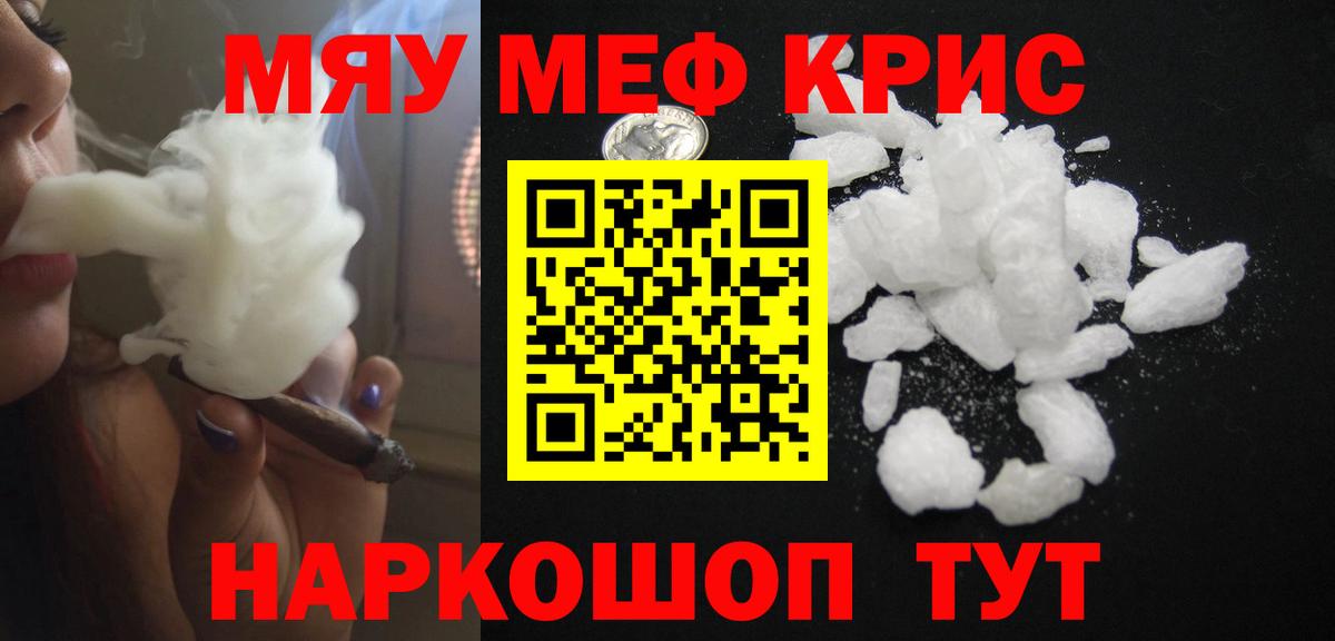 Меф мяу мяу Мурино