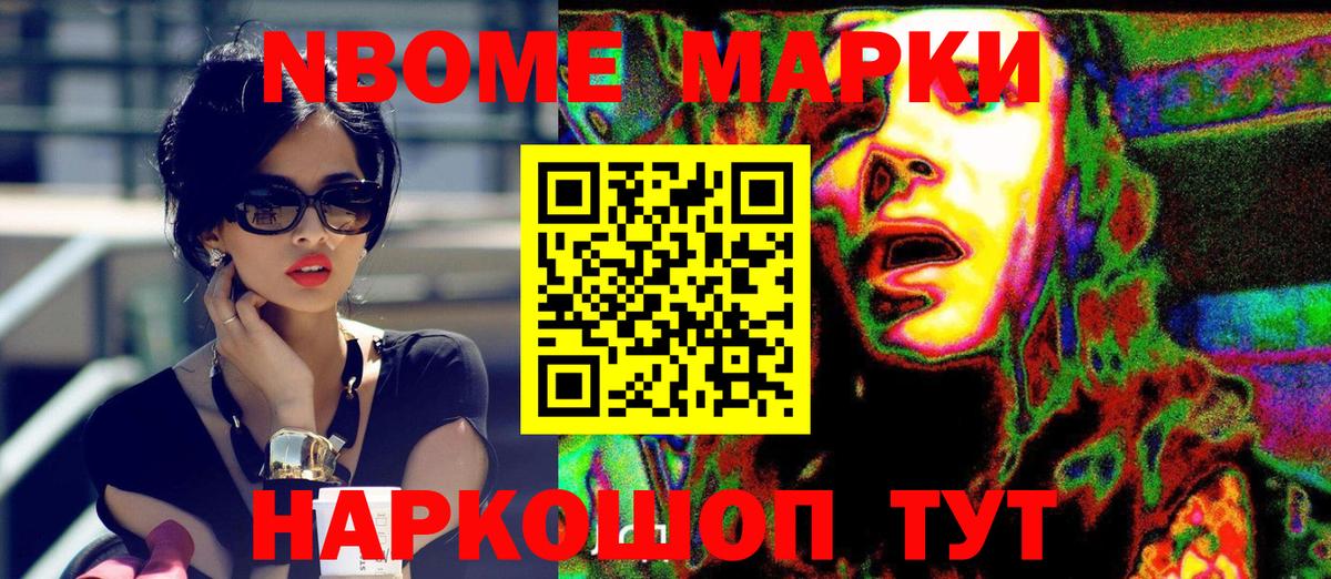 Марки N-bome 1500мкг  Вход с VPN  Мурино 